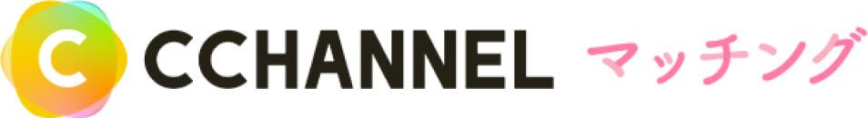 C CHANNELマッチング