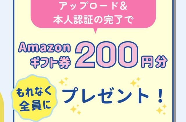 オミカレLive2024GWキャンペーン
